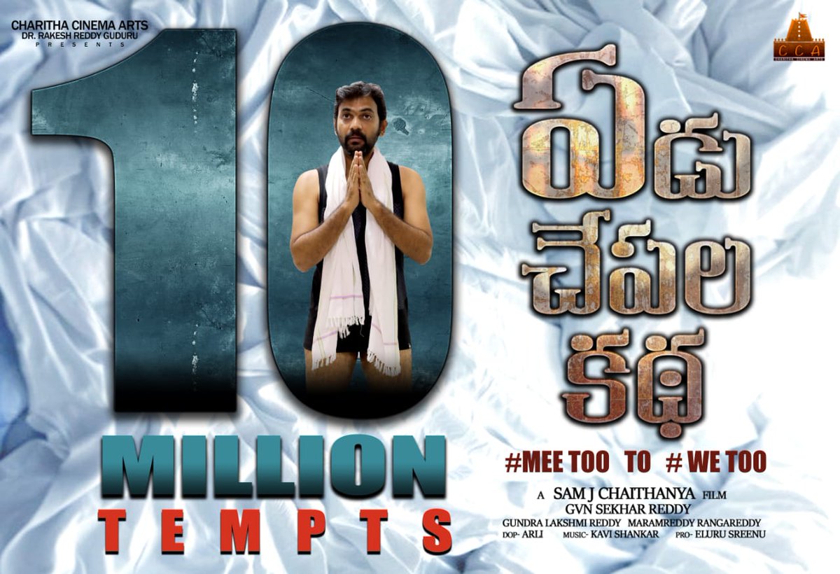 Yedu chepala katha online movie online